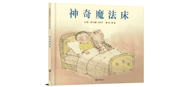 睡前看这11本书，让孩子享受睡眠、夜晚还有梦