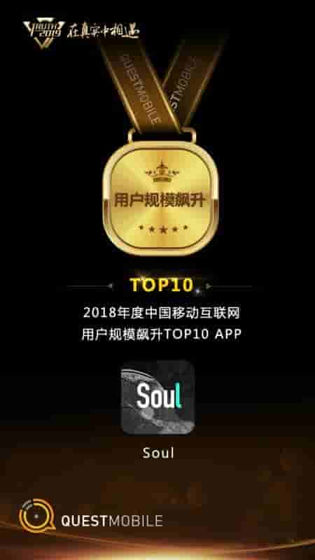 恭喜Soul APP 喜提用户飙升榜TOP10