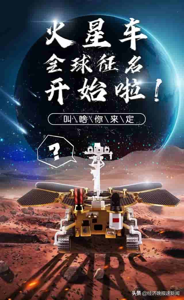 @所有人，快来给中国第一辆火星车起名字啦