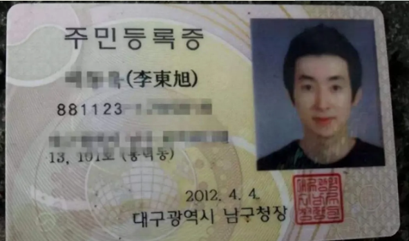 转载：韩国人身份证上有中文你知道吗？