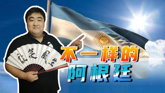 阿根廷是如何独立的？它的国旗和国徽，都有着怎样的故事？