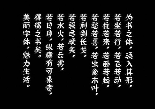 90后“造字师”造出2套惊艳国人的中华字体，原来汉字可以这么美