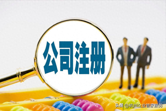 杭州注册公司起名-如何取一个好听的公司名称？
