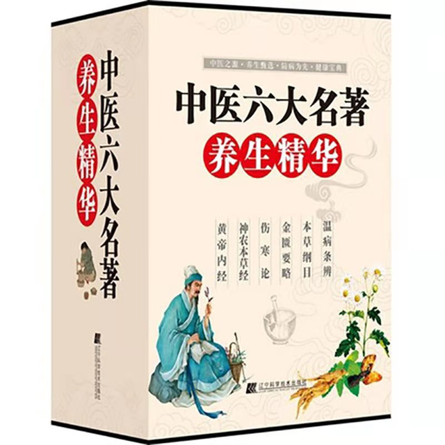 中国人必备的六部中医经典，通俗易懂，养生抗疫首选 ！