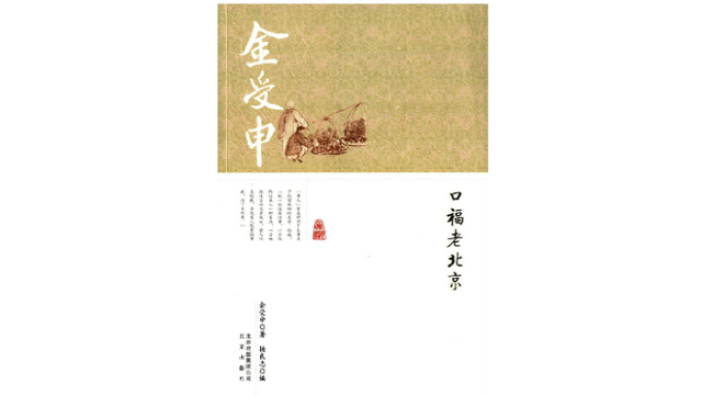 旧日京城的“勤行”手艺：厨子李家的故事丨京华物语