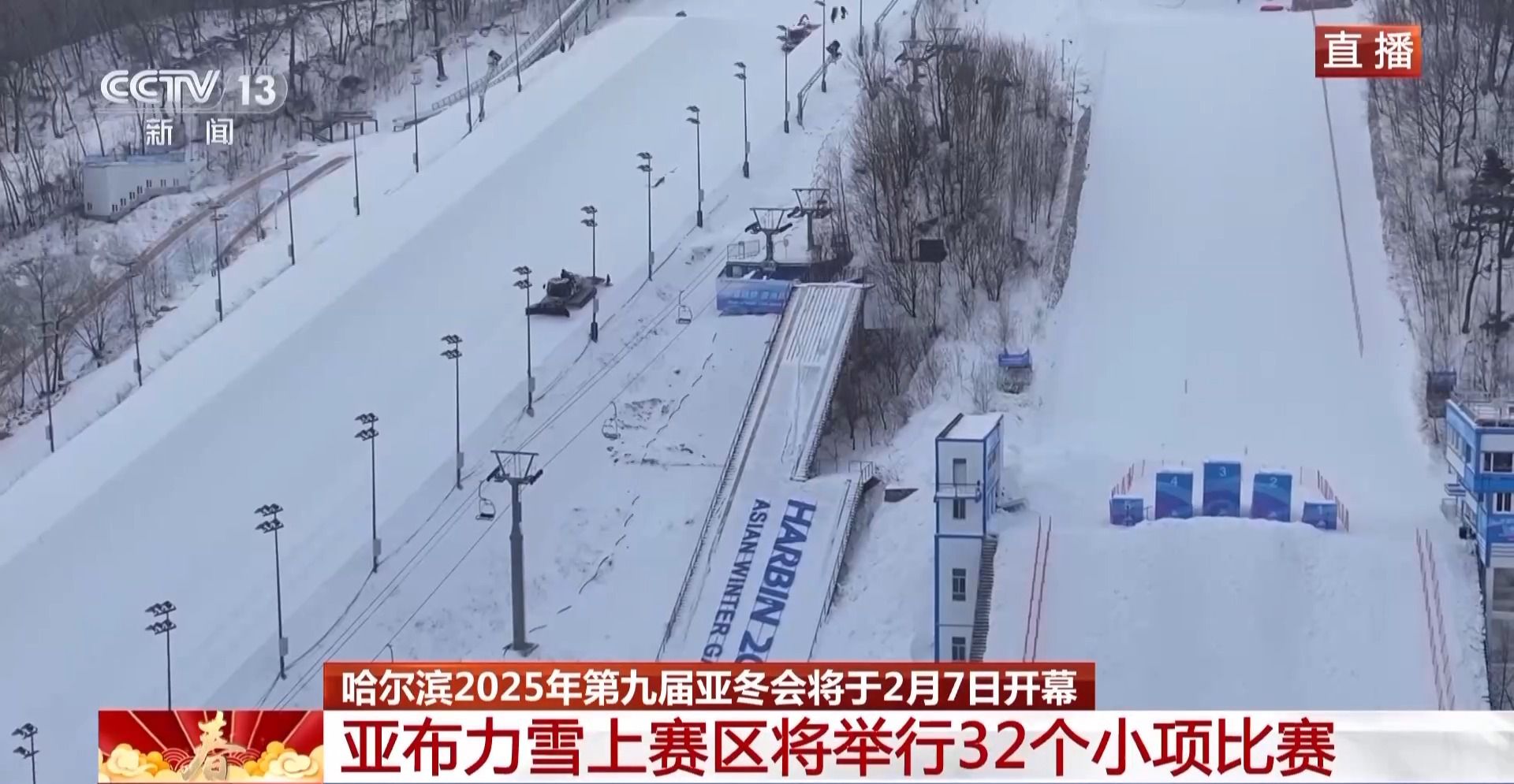 亚冬会的雪上项目有哪些看点?探访亚布力赛区→