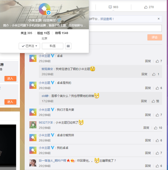 这一定是个假的小米官方微博!网友:小米主题已经疯了
