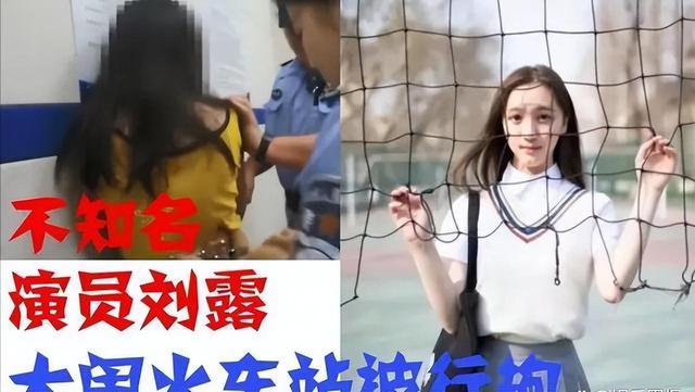 “南艺校花”刘露的毁灭史:天狂必有雨,人狂必有祸