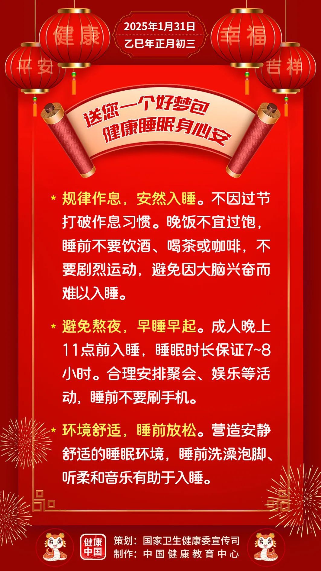 送您一个好梦包,健康睡眠身心安【健康幸福过大年】(21)