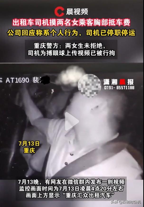 司机无耻!美女没臊!重庆出租车摸胸事件,这个瓜吃得有点恶心