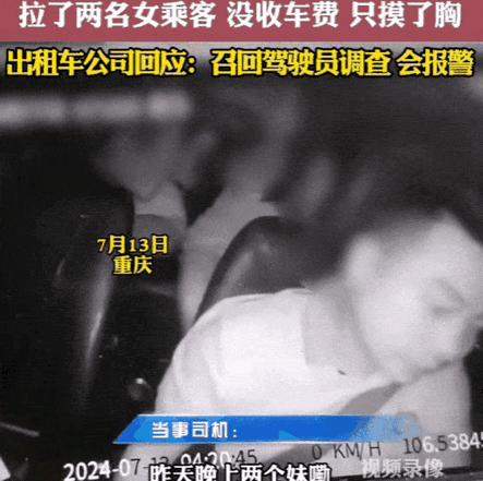 司机无耻!美女没臊!重庆出租车摸胸事件,这个瓜吃得有点恶心