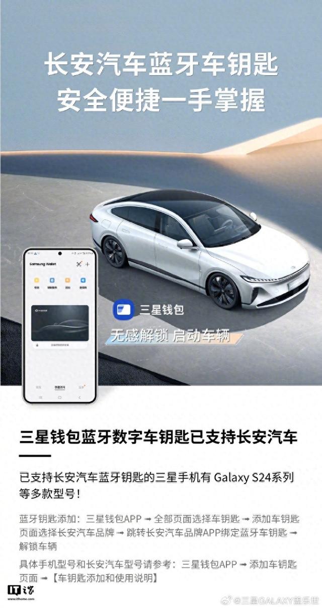 三星钱包蓝牙数字车钥匙已支持长安汽车,支持无感解锁、启动车辆
