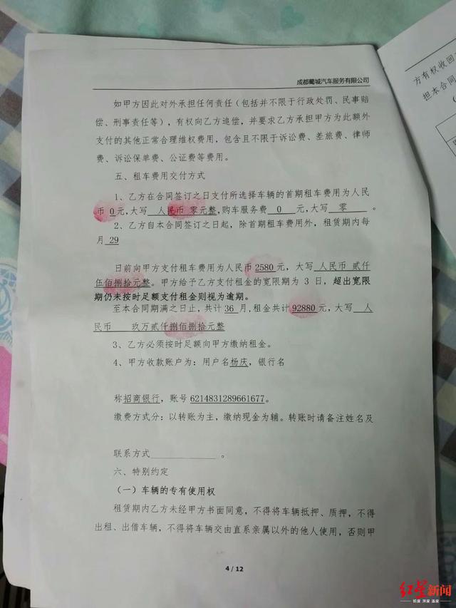 “以租代购”买车 准时付钱却征信受损,他不惜离婚“杠”到底