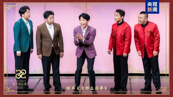 同庆中国年!中央广播电视总台《2025年春节联欢晚会》奏响和美乐章