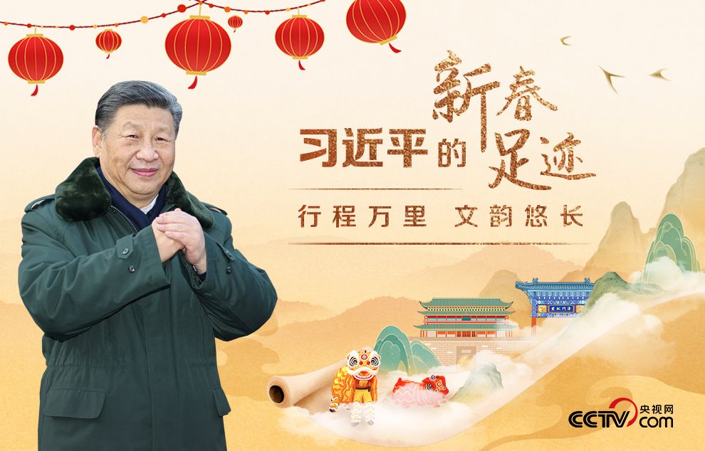 团圆年|行程万里 文韵悠长