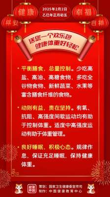送您一个欢乐包，健康体重好轻松【健康幸福过大年】