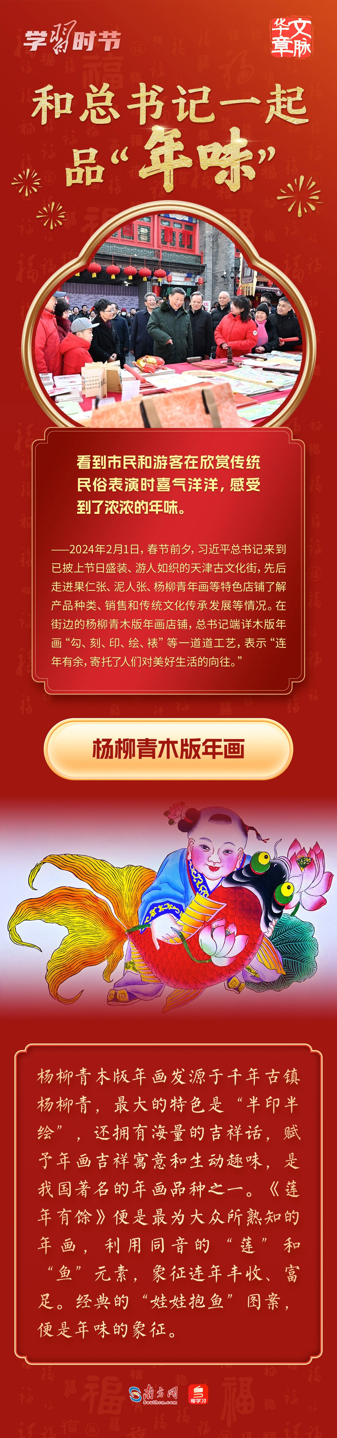 团圆年|和总书记一起品“年味”