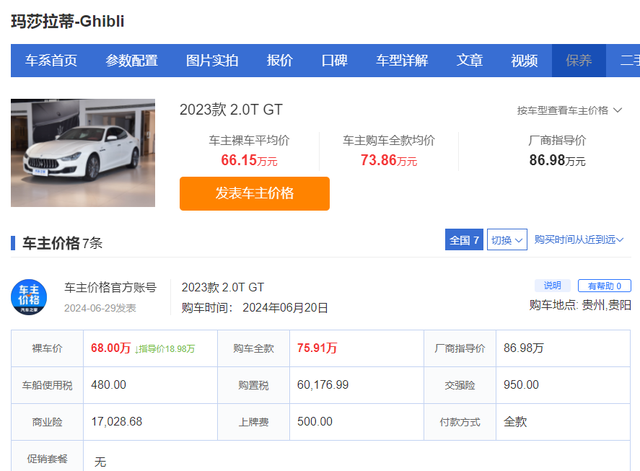 新车70多万,才开3年就贬值近一半!这辆玛莎拉蒂吉博力能买吗?