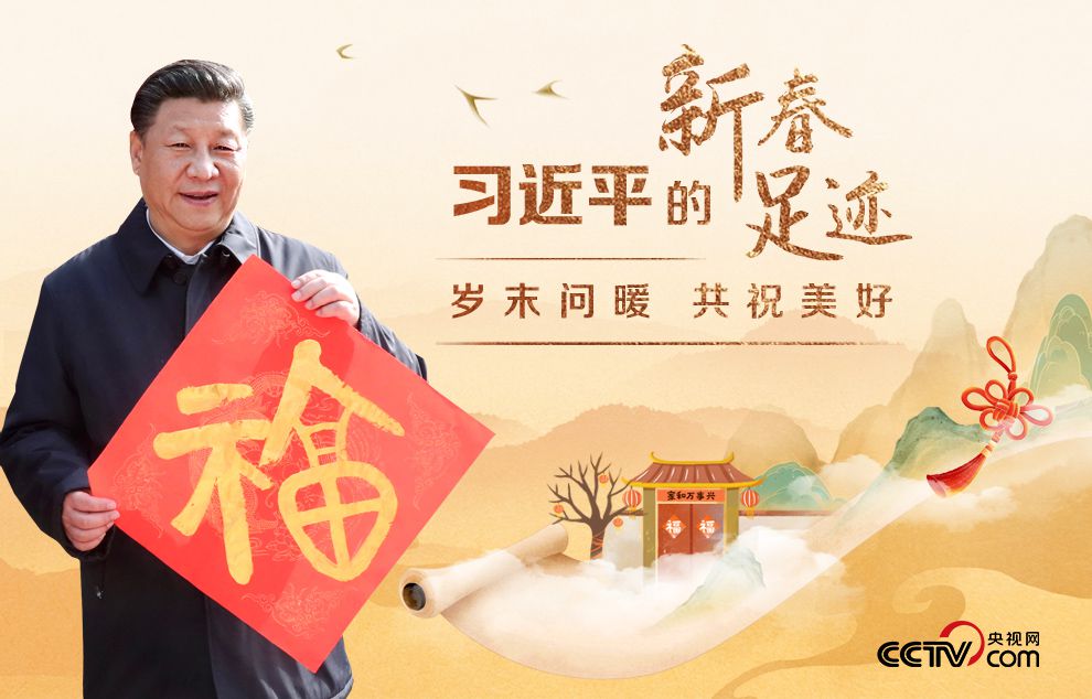 团圆年|岁末问暖 共祝美好