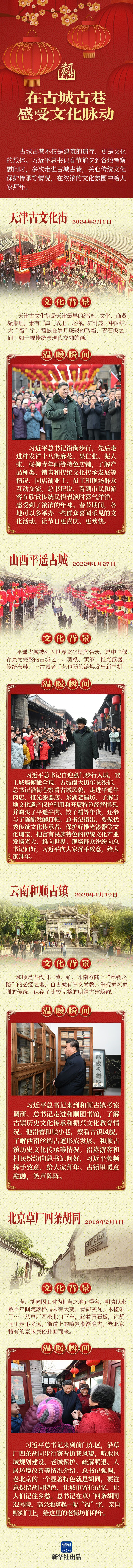 学习新语·春节|在古城古巷感受文化脉动