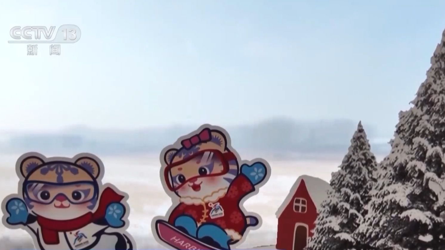 尔滨准备好了!提前感受亚冬之城速度与热情