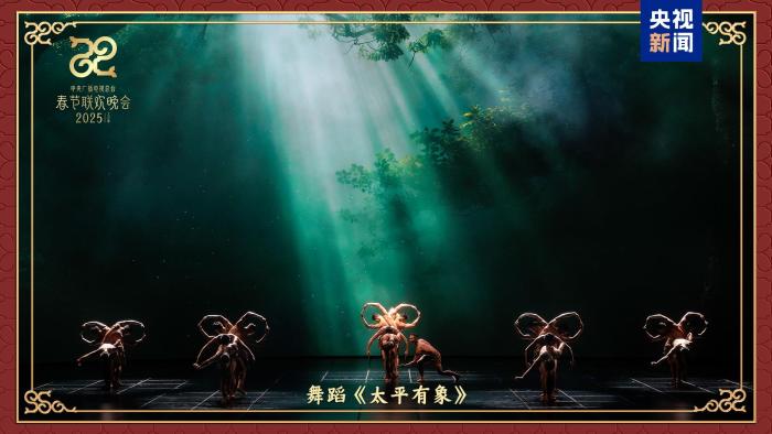 同庆中国年!中央广播电视总台《2025年春节联欢晚会》奏响和美乐章