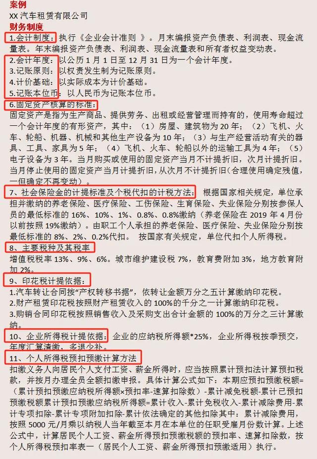 北京一33岁女会计,总结的汽车租赁企业真实账务处理,含财务制度