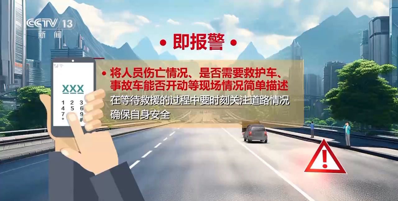 自驾返程高峰来临 车辆在路上发生故障咋办?牢记九字诀→