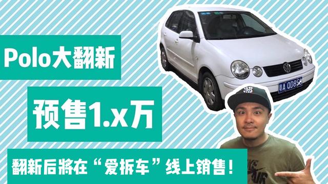 十多年没换的正时皮带长啥样?|老POLO翻新记