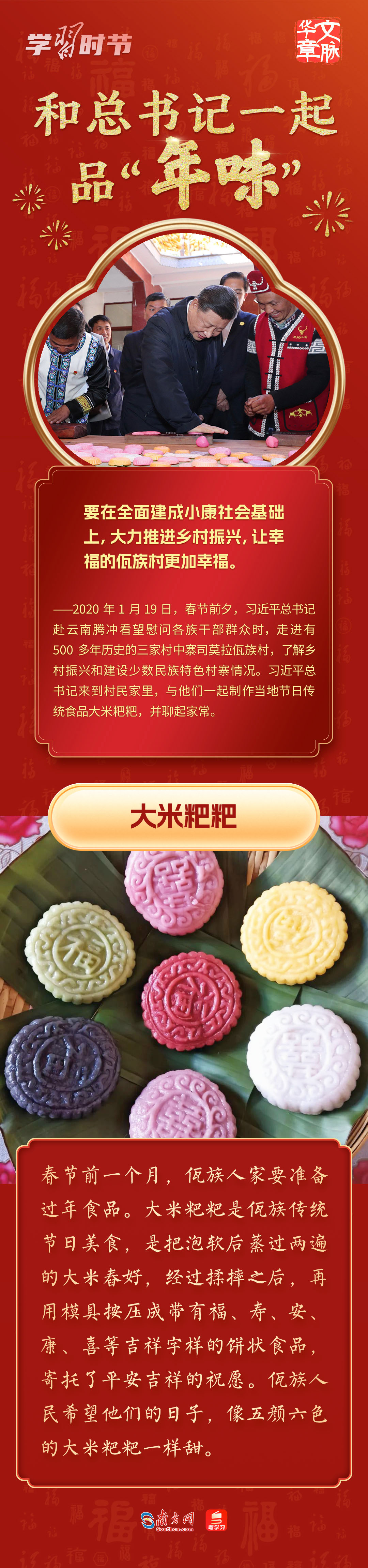 团圆年|和总书记一起品“年味”