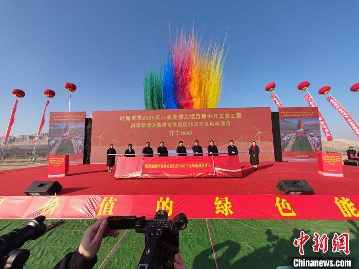 新疆吐鲁番市2025年一季度重大项目集中开复工