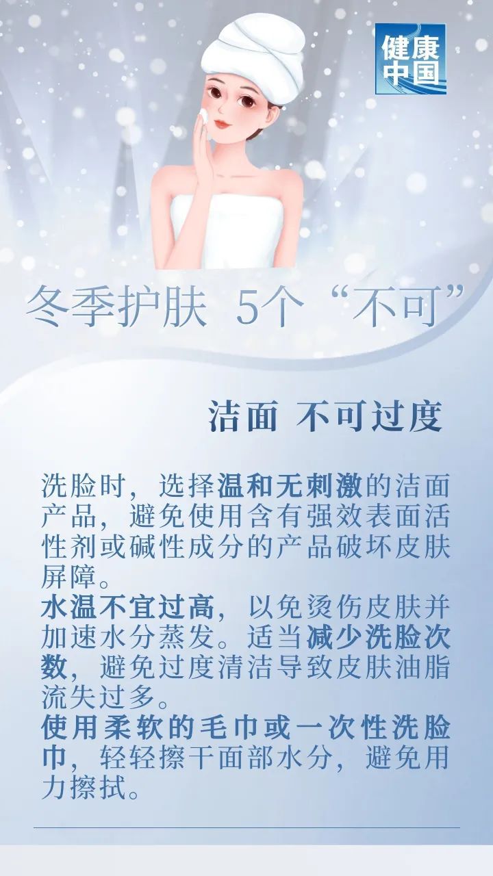 冬季护肤,5个“不可” - 科普时间