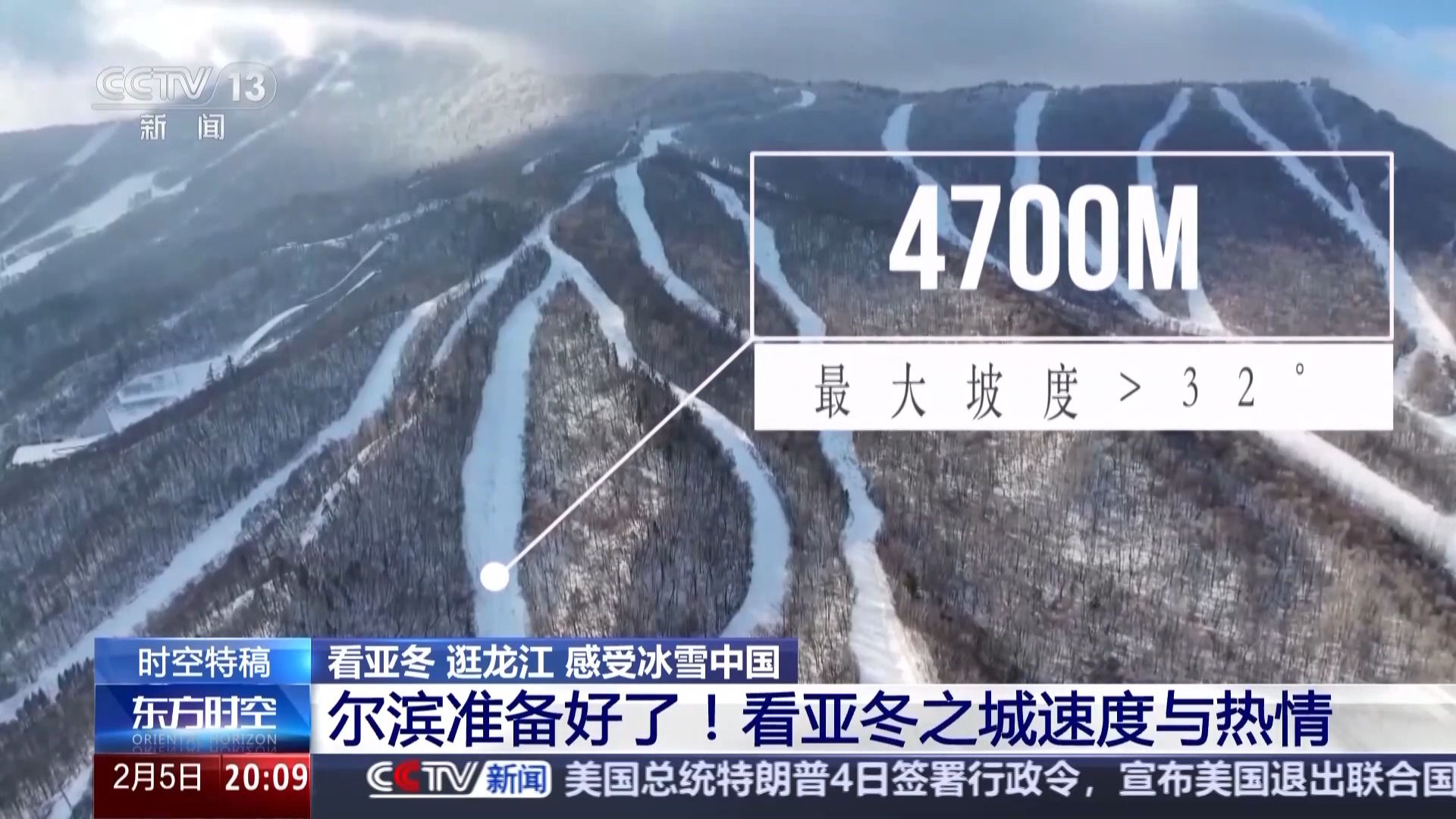 尔滨准备好了!提前感受亚冬之城速度与热情