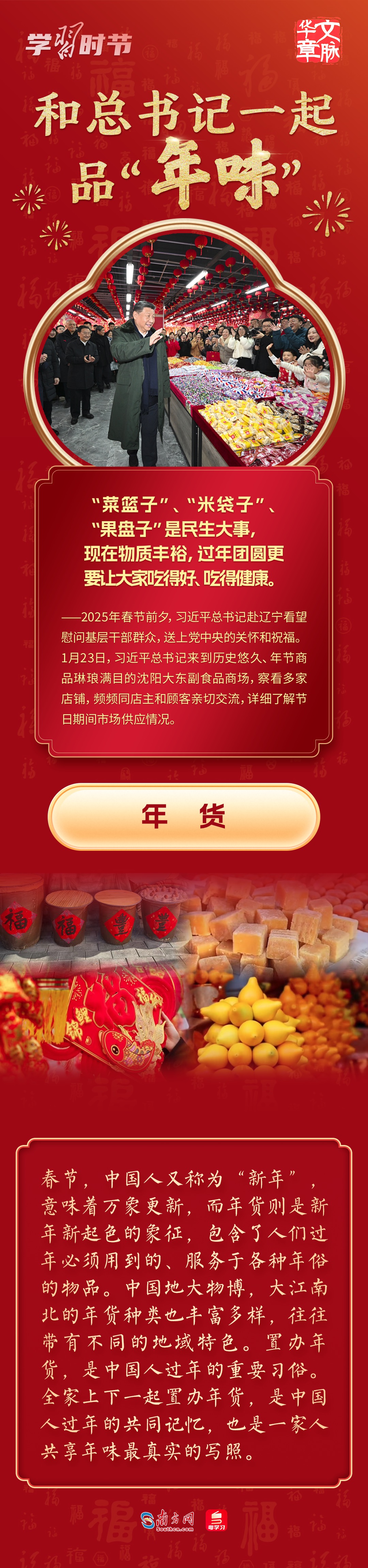 团圆年|和总书记一起品“年味”