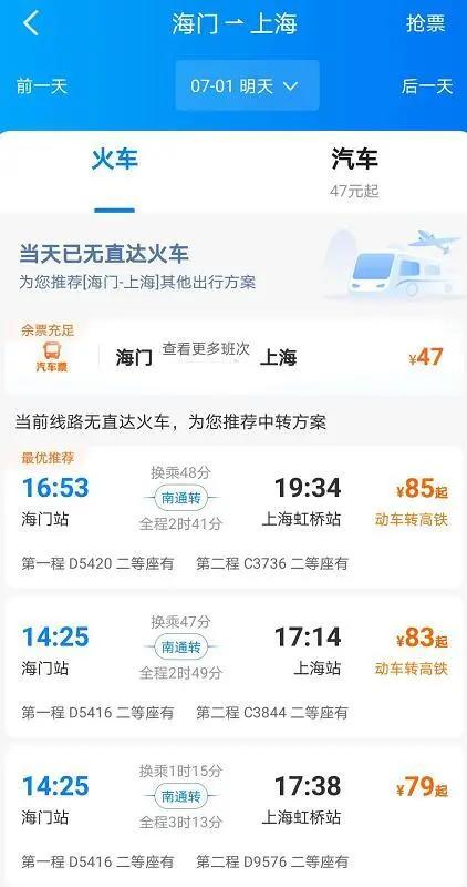 7月2日起,海门人可以坐火车直达上海了