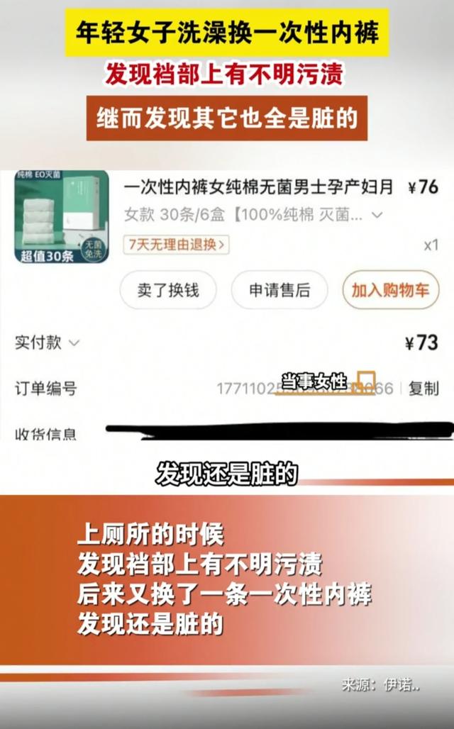 笑麻了!江苏无锡一美女买内裤发现裆部有污渍,客服回应让人笑死