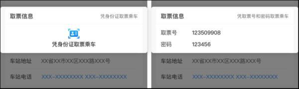 机票、汽车票可以在12306上买了!购票步骤→