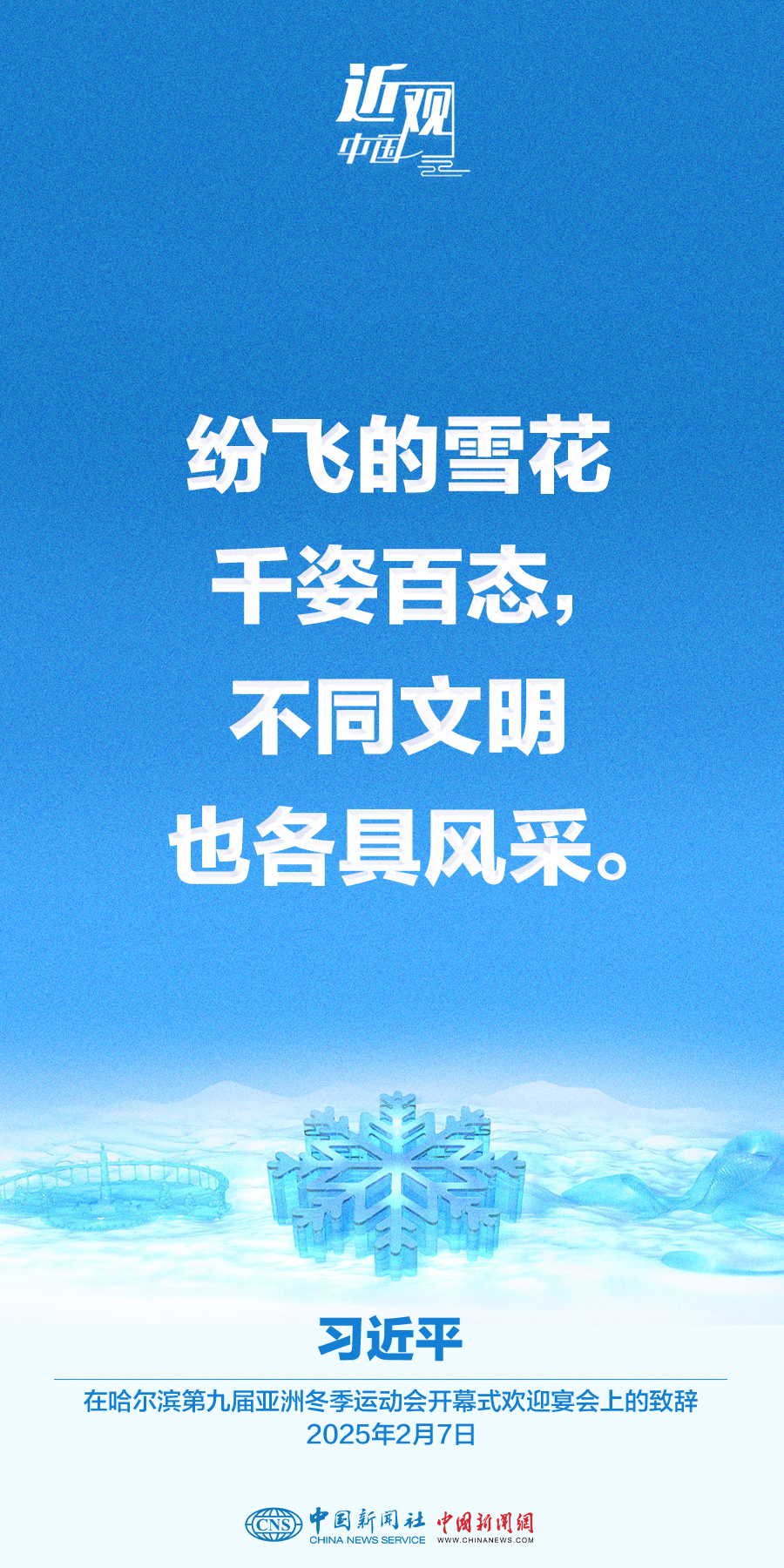 习近平:为平等有序的世界多极化贡献亚洲力量