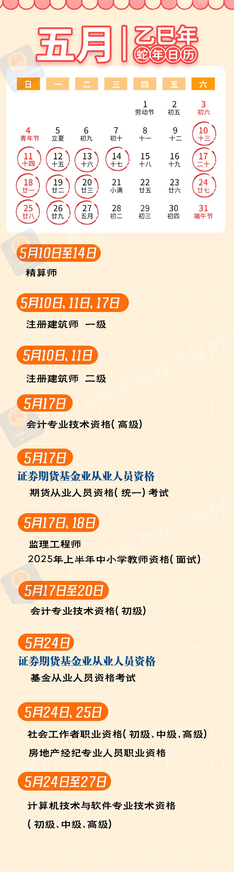 2025考证日历来了!快@你身边需要考证的小伙伴