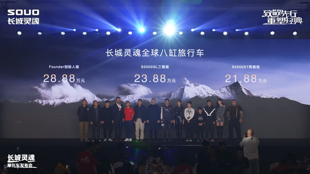 21.88万起!长城·灵魂S2000正式发布,价格不低意义非凡