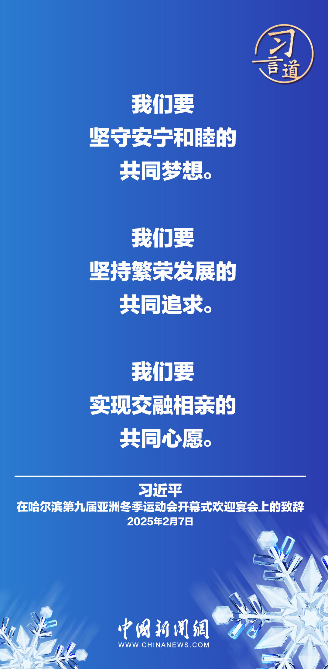 【冰雪春天】习言道|纷飞的雪花千姿百态,不同文明也各具风采