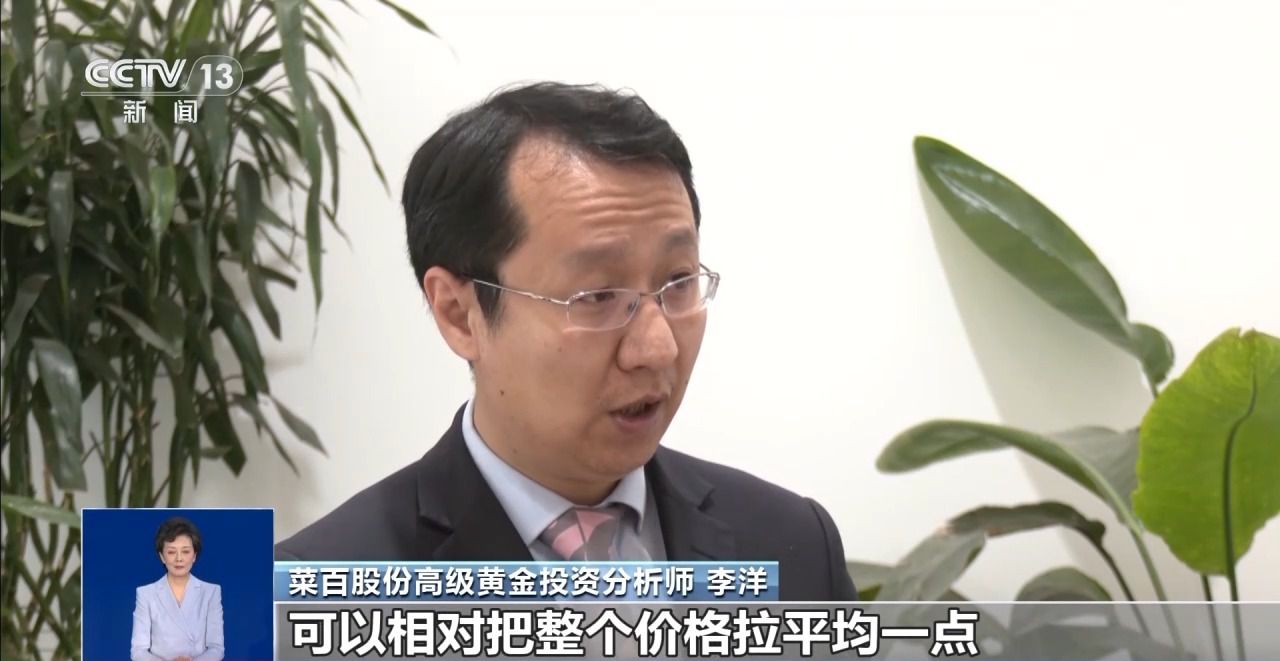 探访节后黄金市场 金价为何屡创新高?