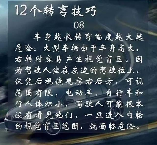 12个转弯技巧,您学会了吗?