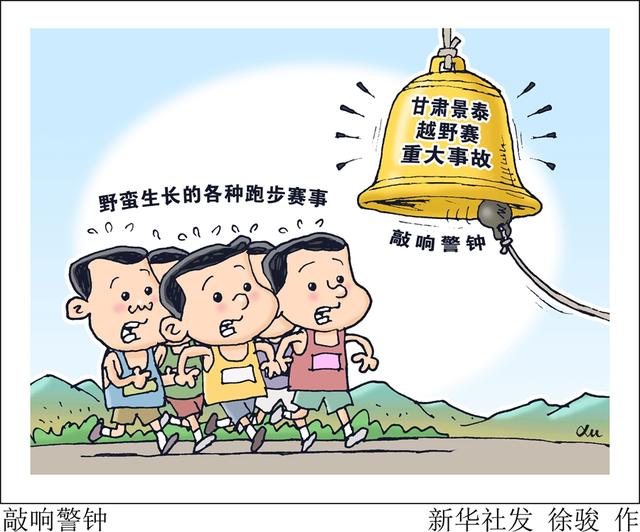 5年增长30多倍!“一路狂奔”的马拉松赛乱象透视