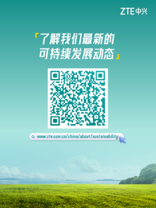 中兴通讯发布2023年可持续发展报告:引领数智创新,为可持续发展贡献新动能