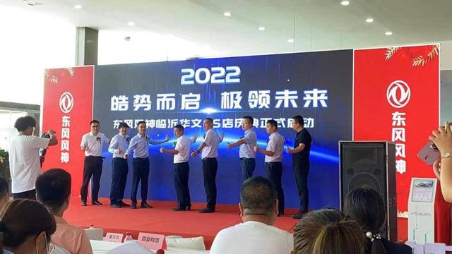 临沂汽车品牌服务资源再丰富,东风风神临沂华文4S店开门纳客
