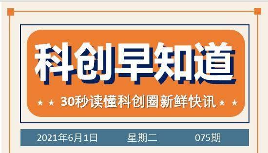 科创早知道|《全国科技创新百强指数报告2021》发布