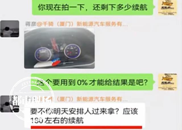 新买的“瑞驰”新能源车,续航里程缩水一半!她怀疑买到库存车