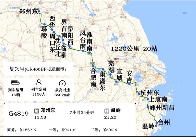 12月1日-31日增开温岭到郑州东G4820次,郑州东到温岭G4819次