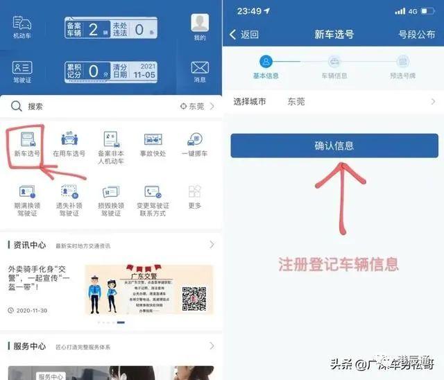 分享:新车办理上牌全流程,值得收藏
